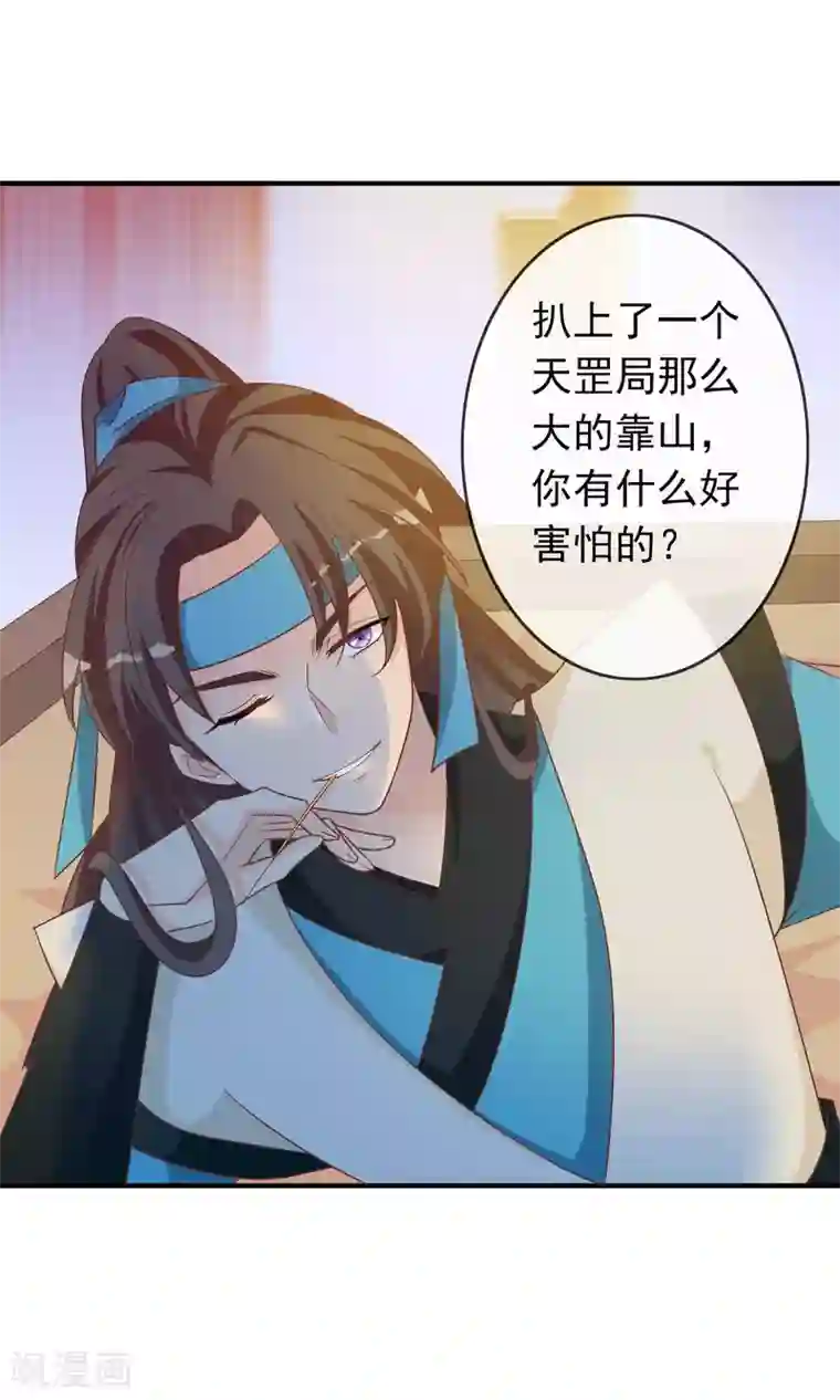 满朝文武嫉恨我第37话 民风开放的天罡局