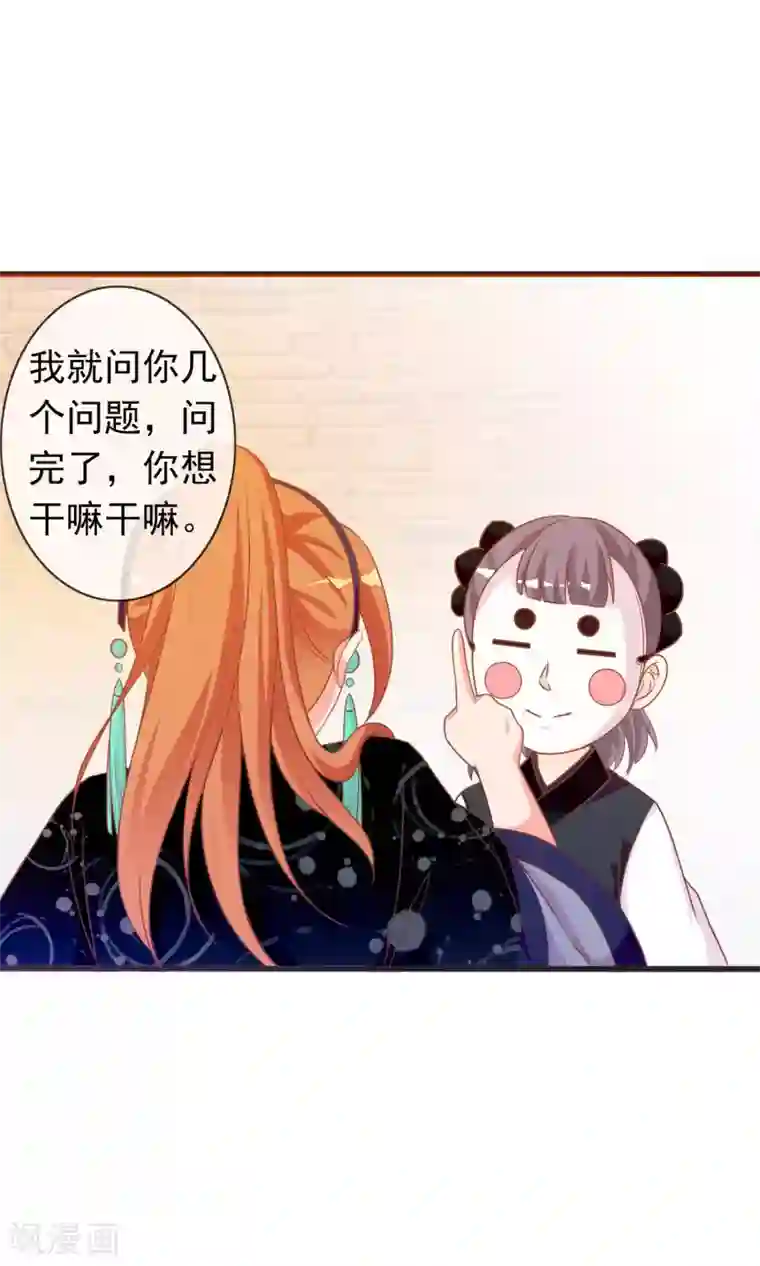 满朝文武嫉恨我第38话 米十三的套路