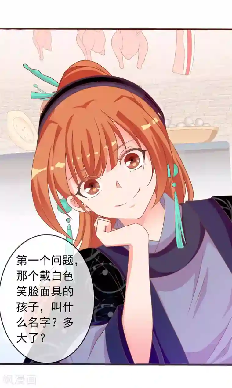 满朝文武嫉恨我第38话 米十三的套路