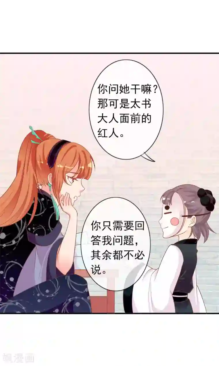 满朝文武嫉恨我第38话 米十三的套路