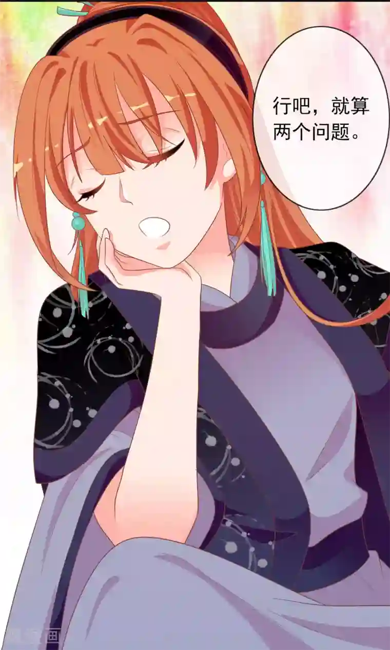 满朝文武嫉恨我第38话 米十三的套路