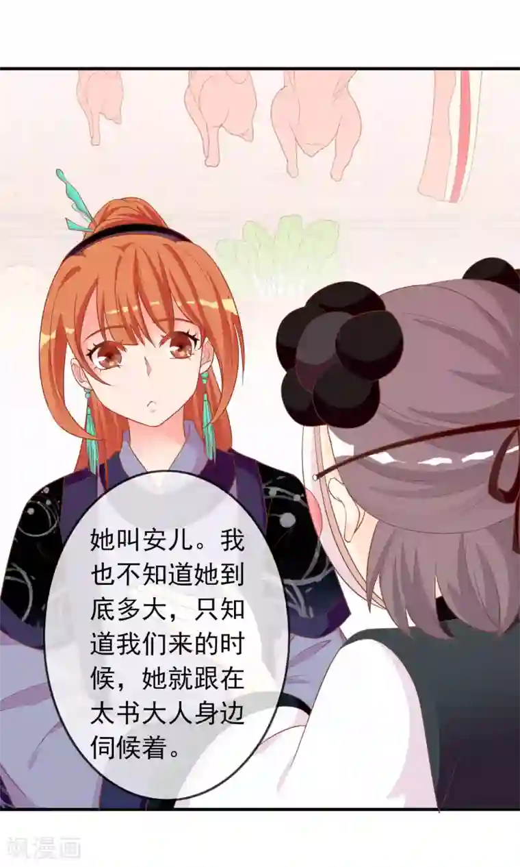 满朝文武嫉恨我第38话 米十三的套路