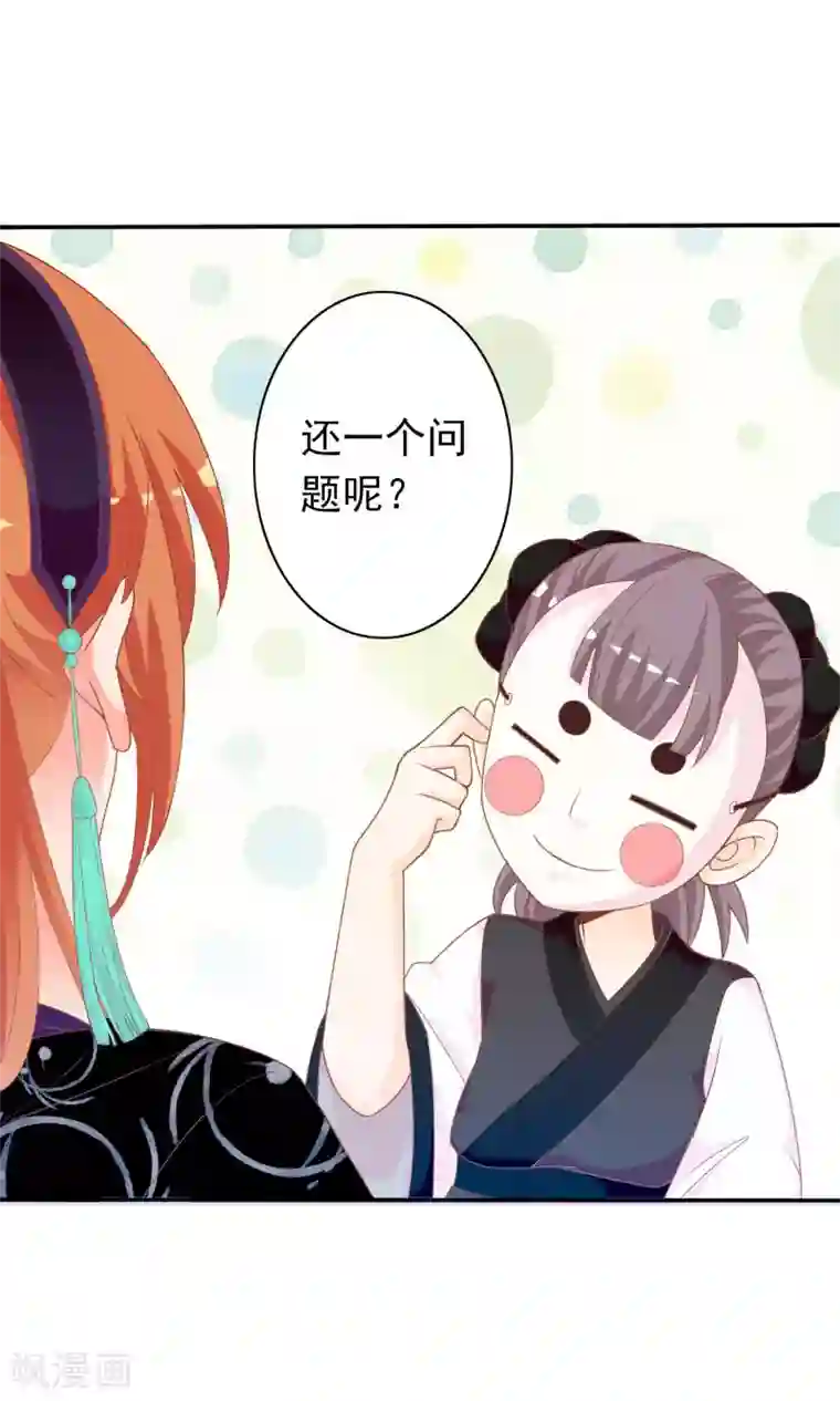 满朝文武嫉恨我第38话 米十三的套路