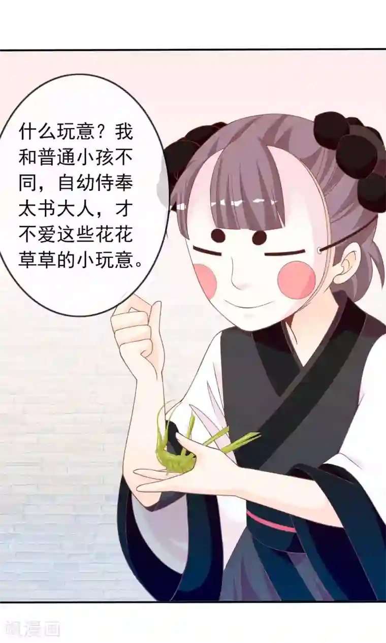 满朝文武嫉恨我第38话 米十三的套路