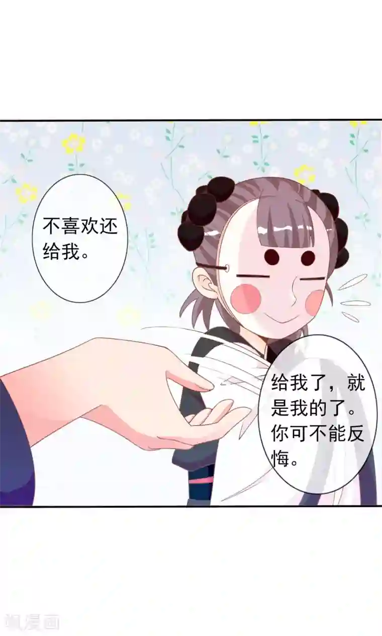 满朝文武嫉恨我第38话 米十三的套路