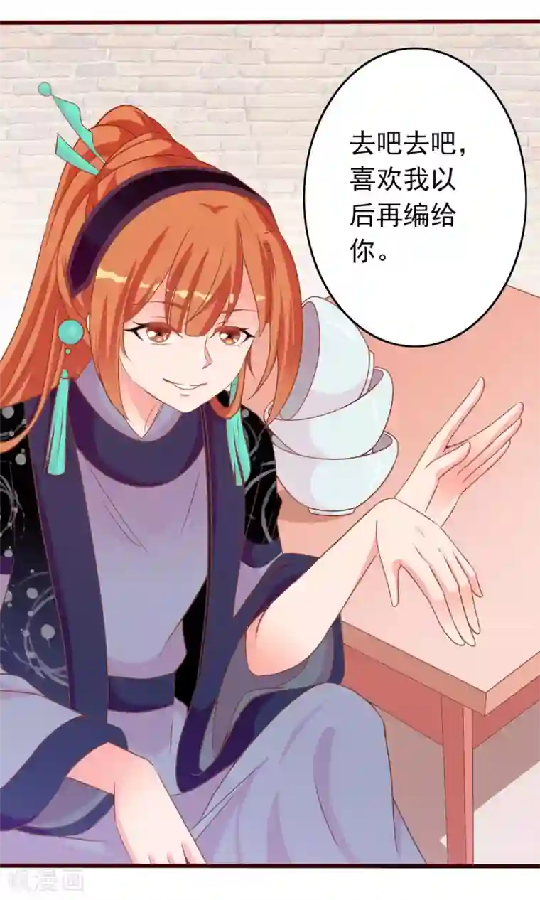 满朝文武嫉恨我第38话 米十三的套路