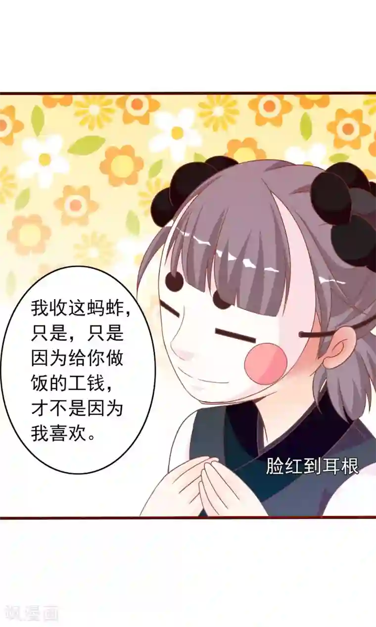 满朝文武嫉恨我第38话 米十三的套路