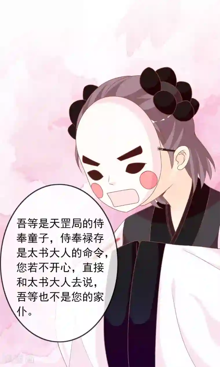 满朝文武嫉恨我第38话 米十三的套路