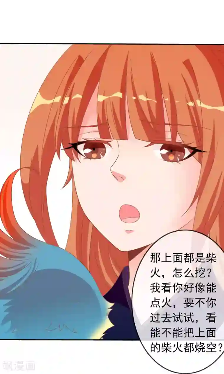 满朝文武嫉恨我第39话 红烧鹦鹉肉好不好？