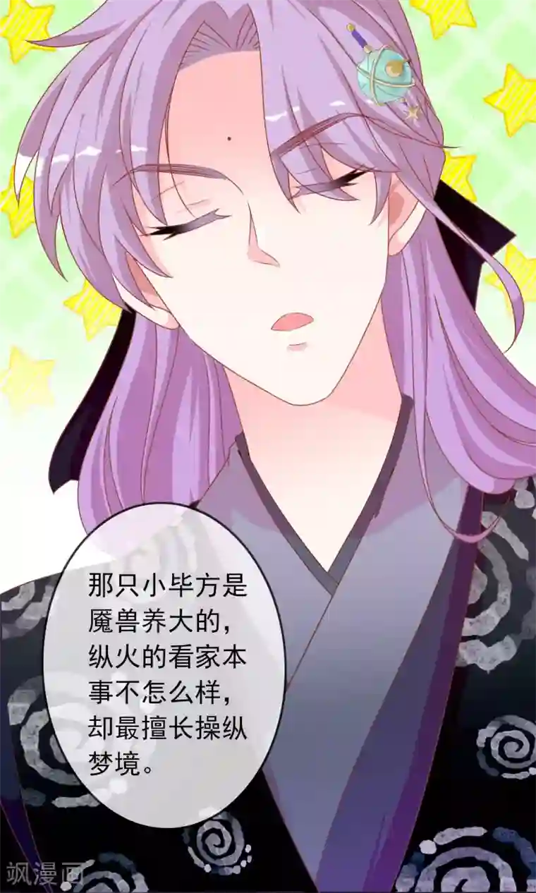 满朝文武嫉恨我第40话 女儿身的危机