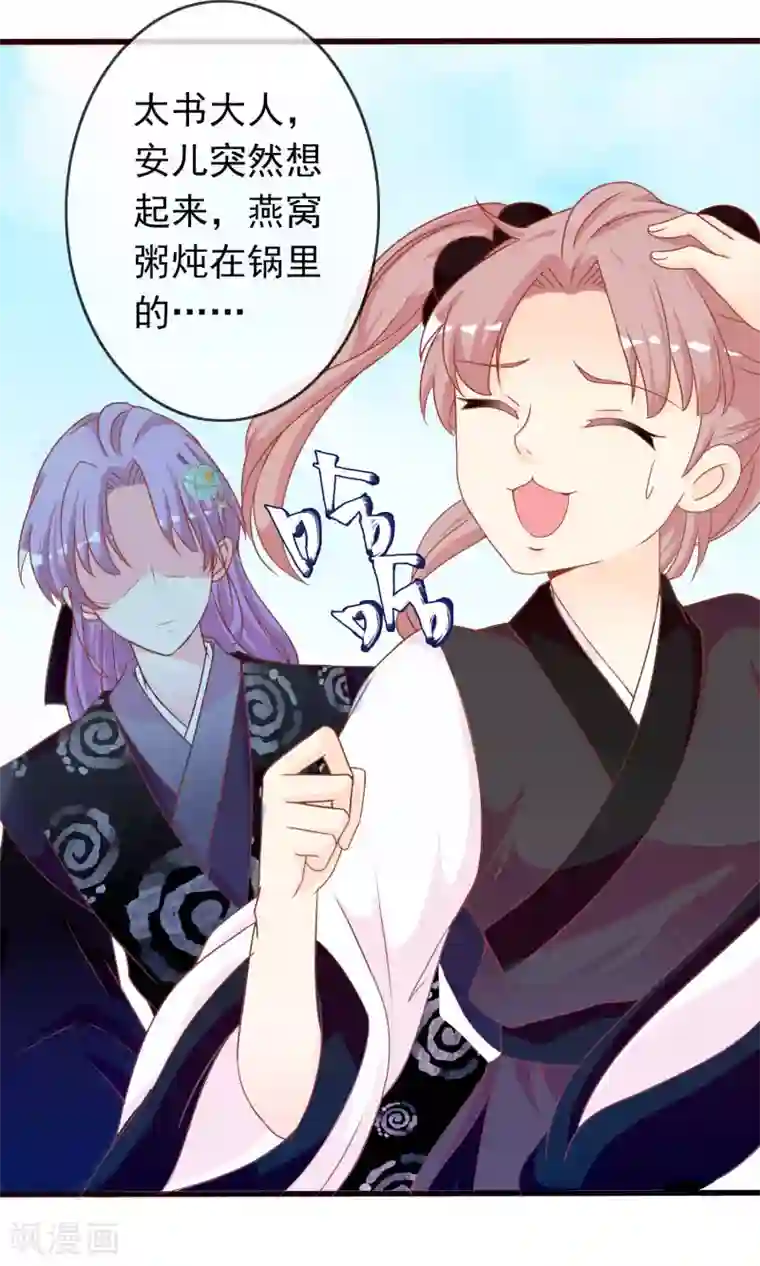 满朝文武嫉恨我第40话 女儿身的危机