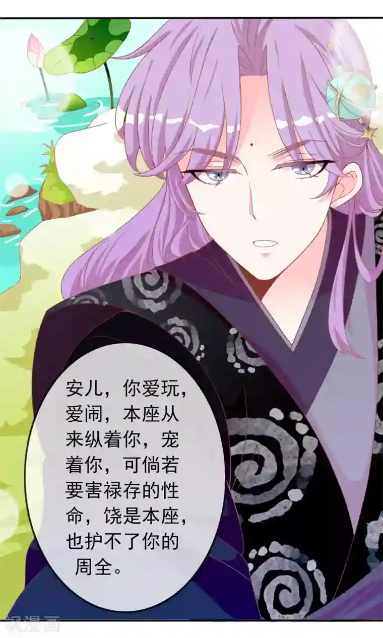 满朝文武嫉恨我第40话 女儿身的危机