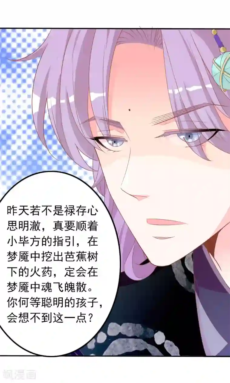 满朝文武嫉恨我第40话 女儿身的危机