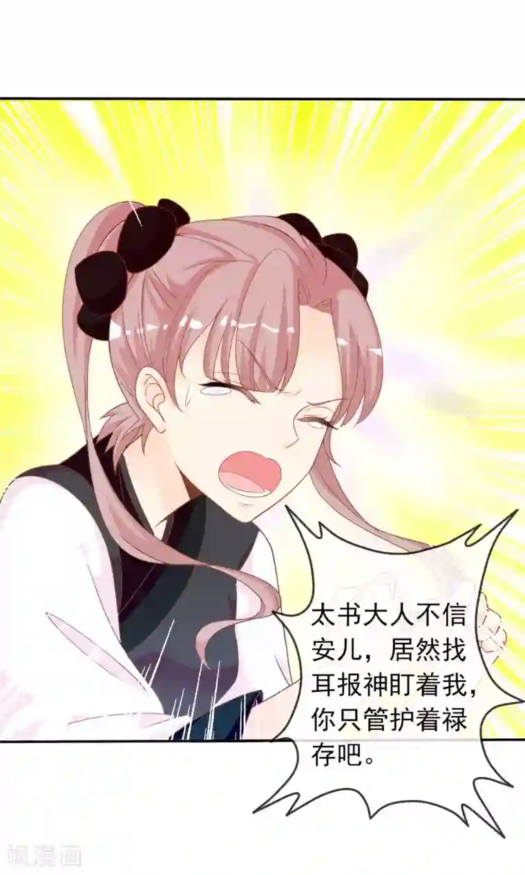 满朝文武嫉恨我第40话 女儿身的危机