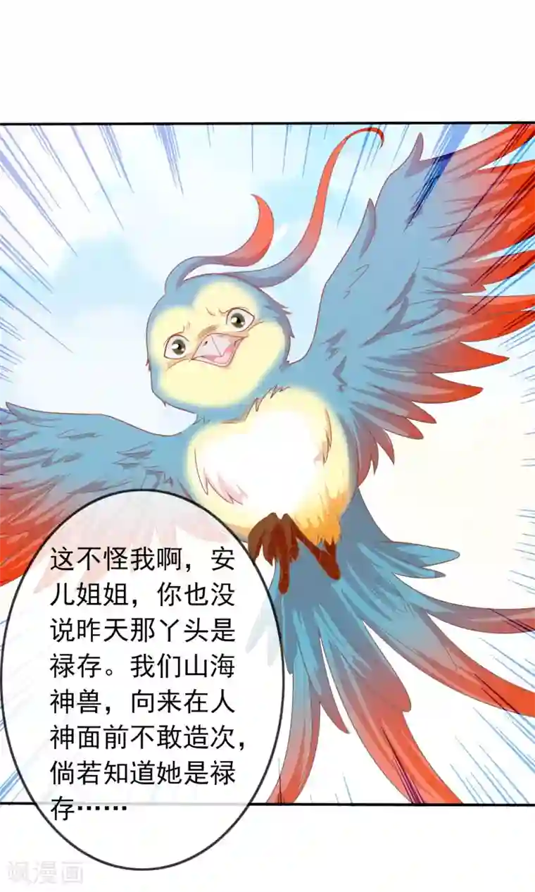 满朝文武嫉恨我第40话 女儿身的危机