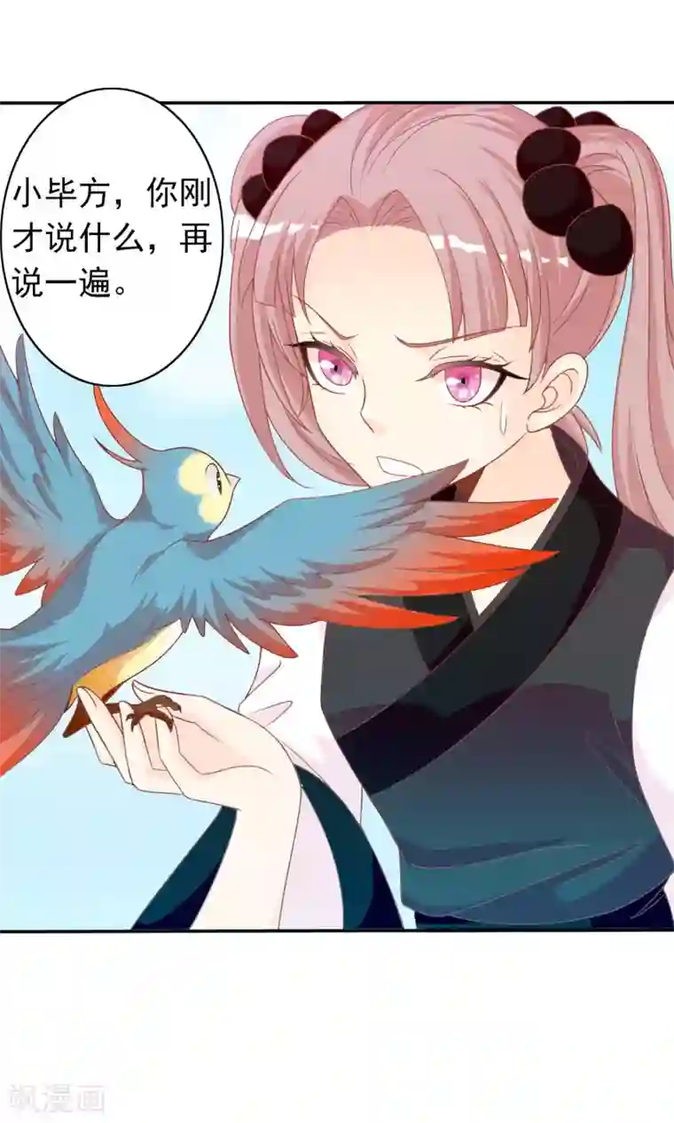 满朝文武嫉恨我第40话 女儿身的危机