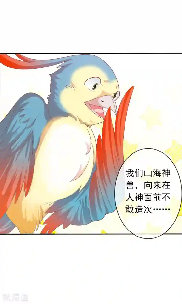 满朝文武嫉恨我第40话 女儿身的危机