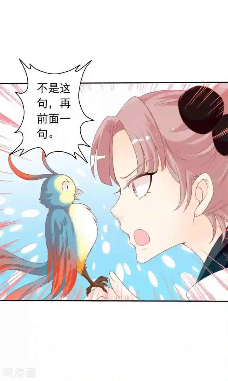 满朝文武嫉恨我第40话 女儿身的危机