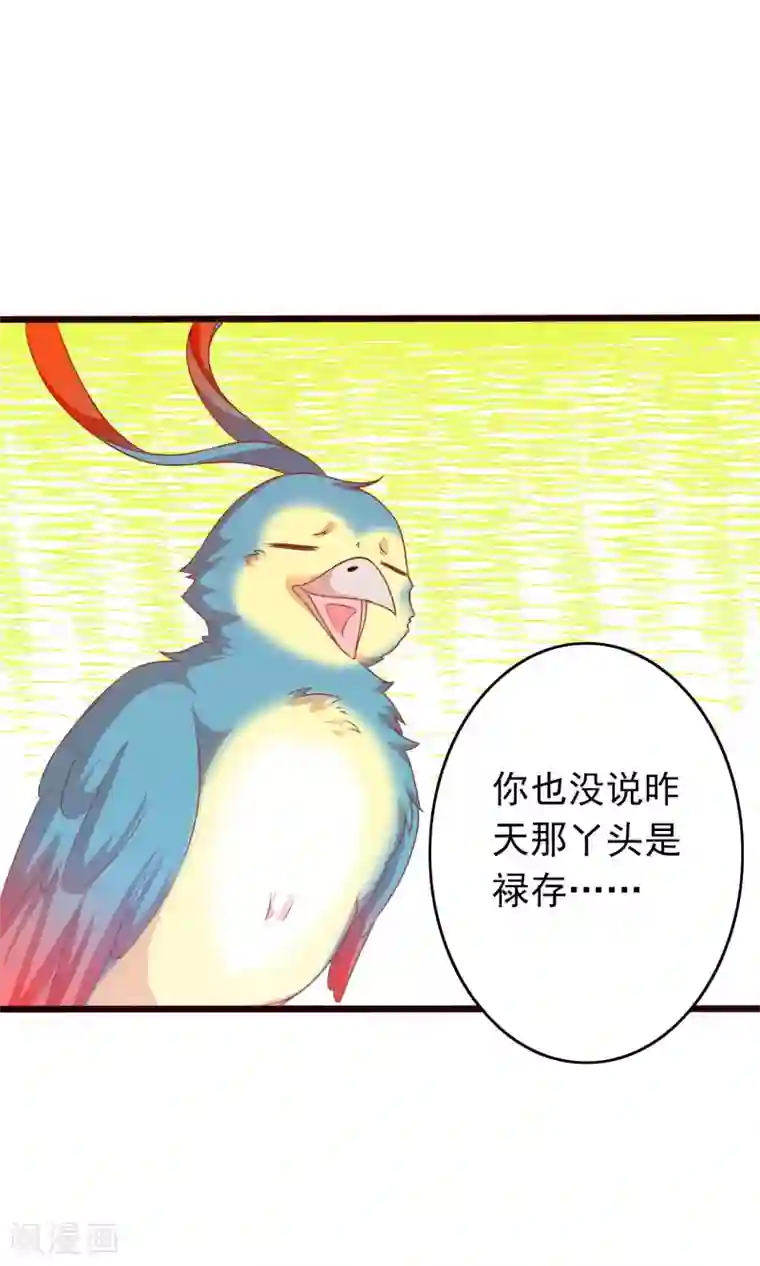 满朝文武嫉恨我第40话 女儿身的危机