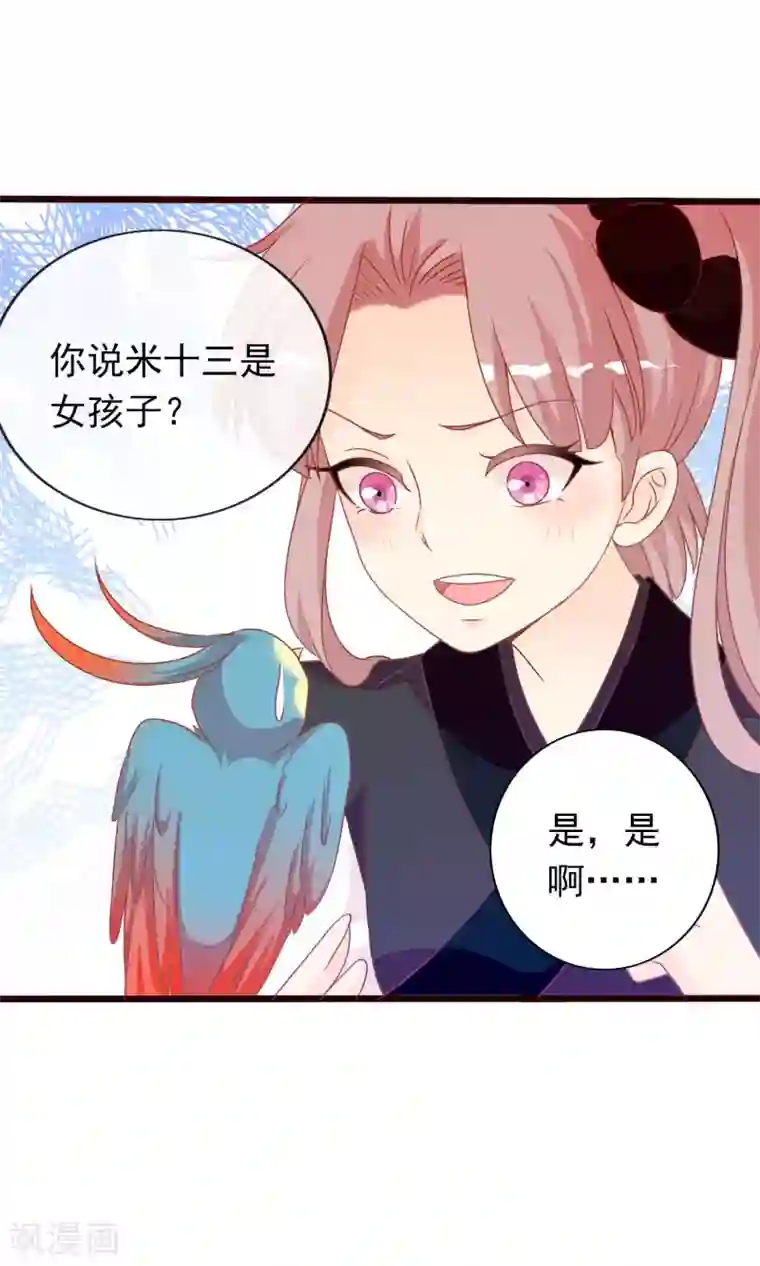 满朝文武嫉恨我第40话 女儿身的危机