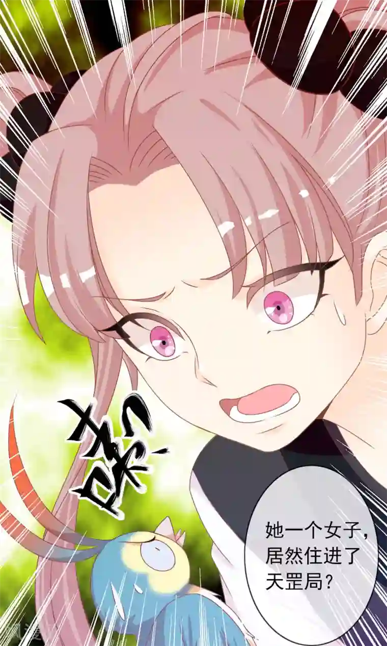 满朝文武嫉恨我第40话 女儿身的危机