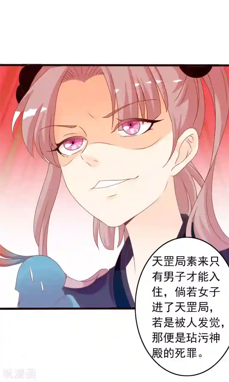 满朝文武嫉恨我第40话 女儿身的危机