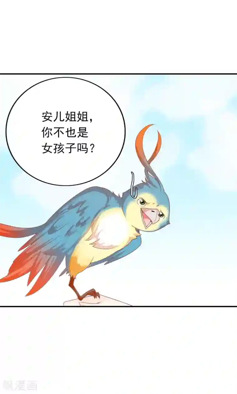 满朝文武嫉恨我第40话 女儿身的危机