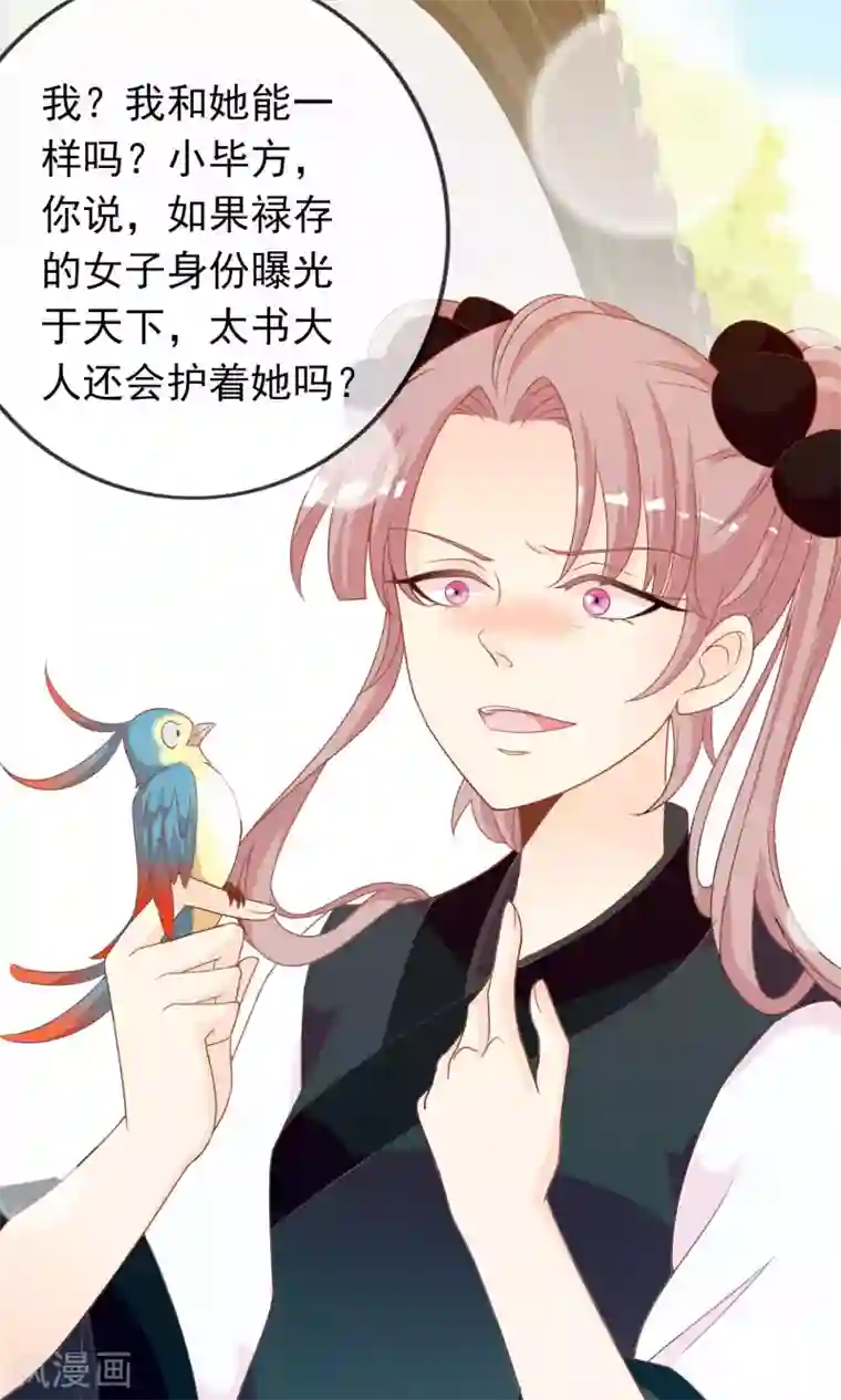 满朝文武嫉恨我第40话 女儿身的危机