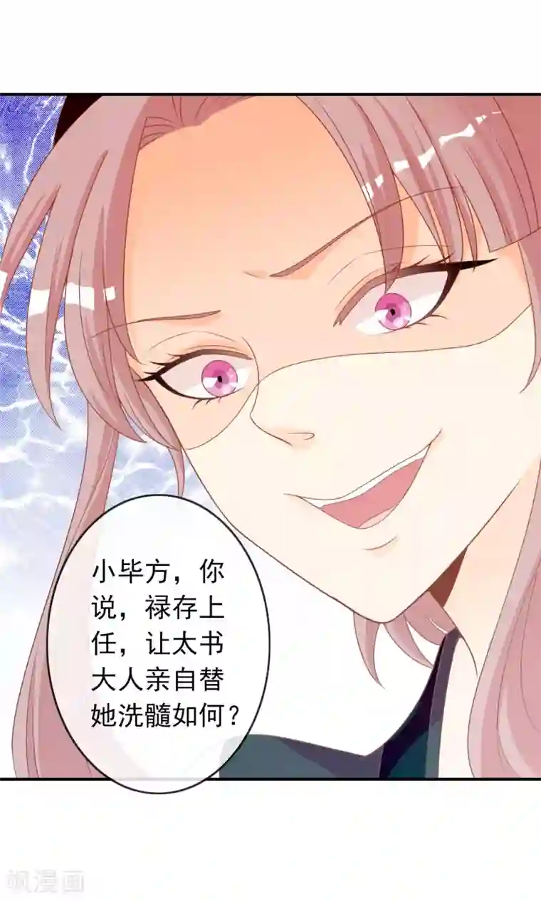 满朝文武嫉恨我第40话 女儿身的危机