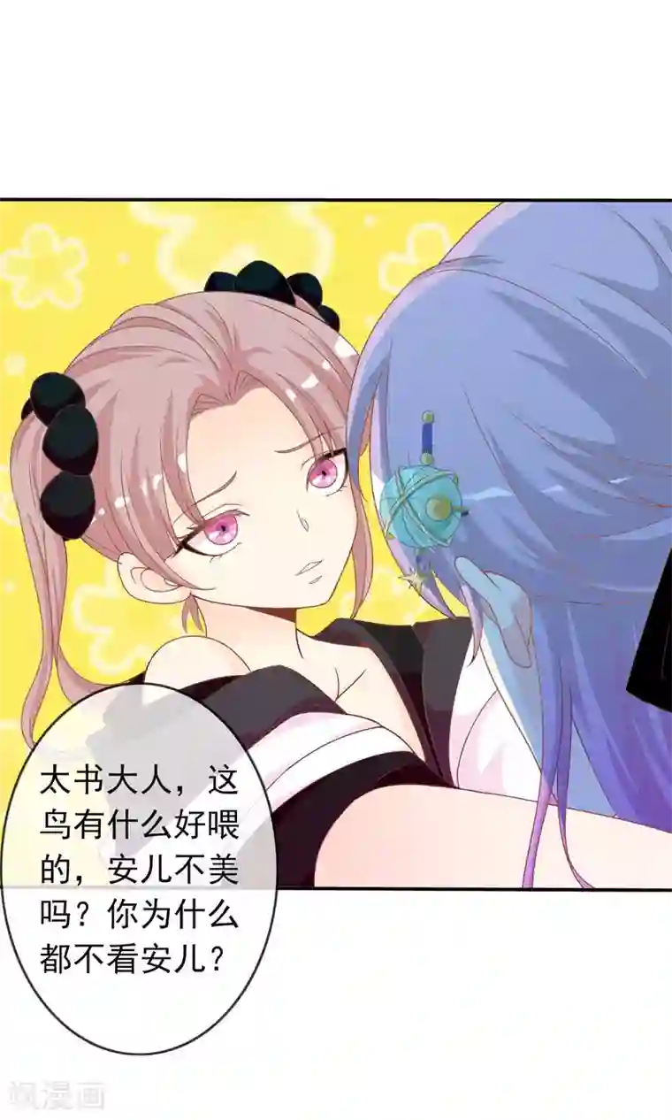 满朝文武嫉恨我第40话 女儿身的危机