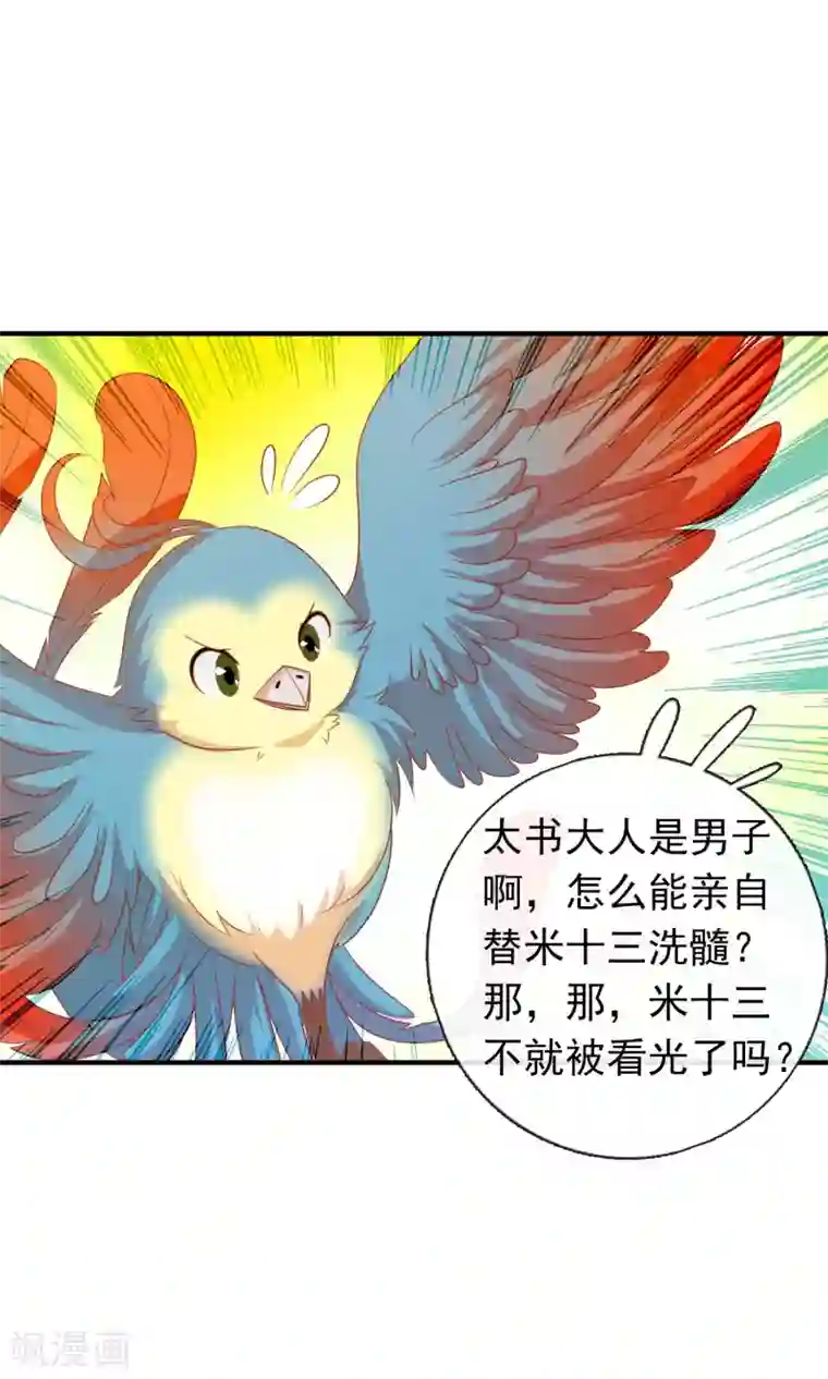 满朝文武嫉恨我第40话 女儿身的危机