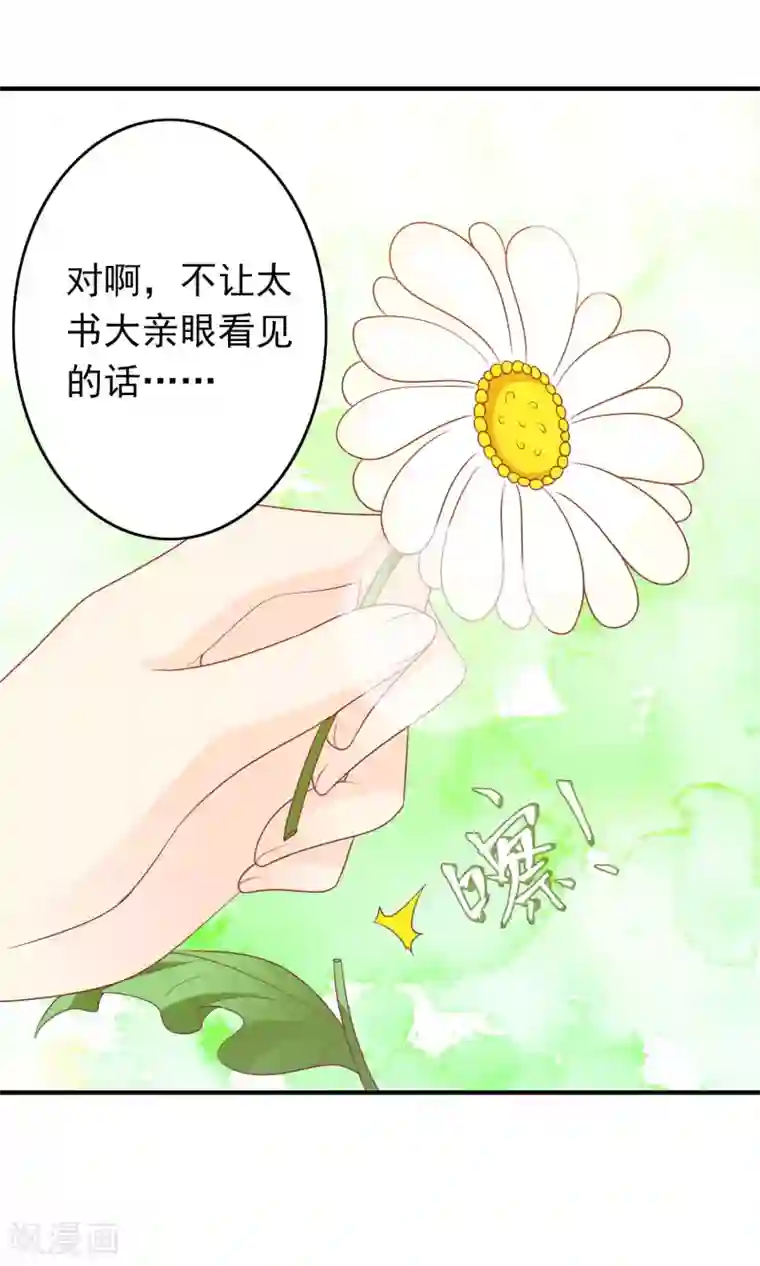 满朝文武嫉恨我第40话 女儿身的危机