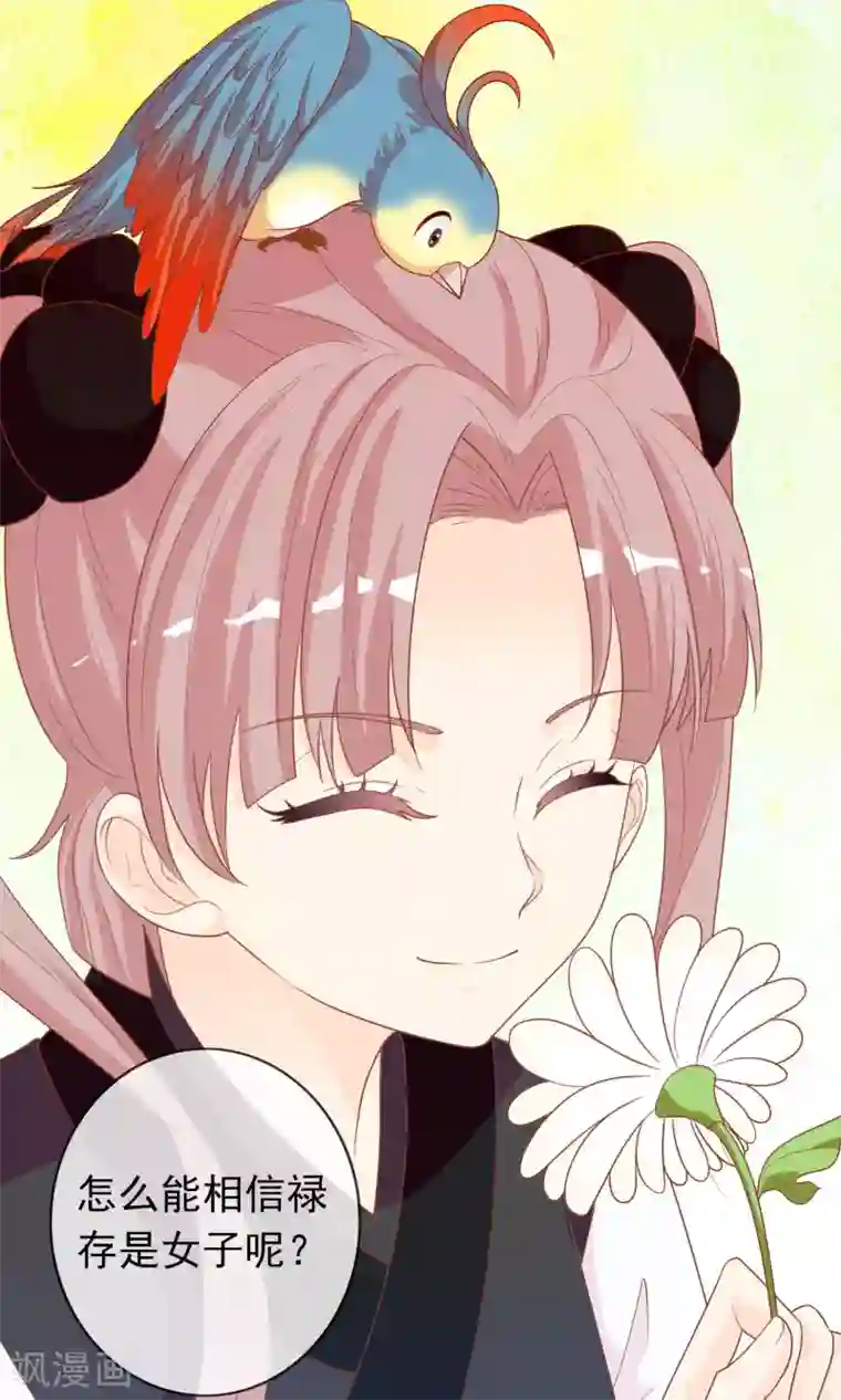 满朝文武嫉恨我第40话 女儿身的危机