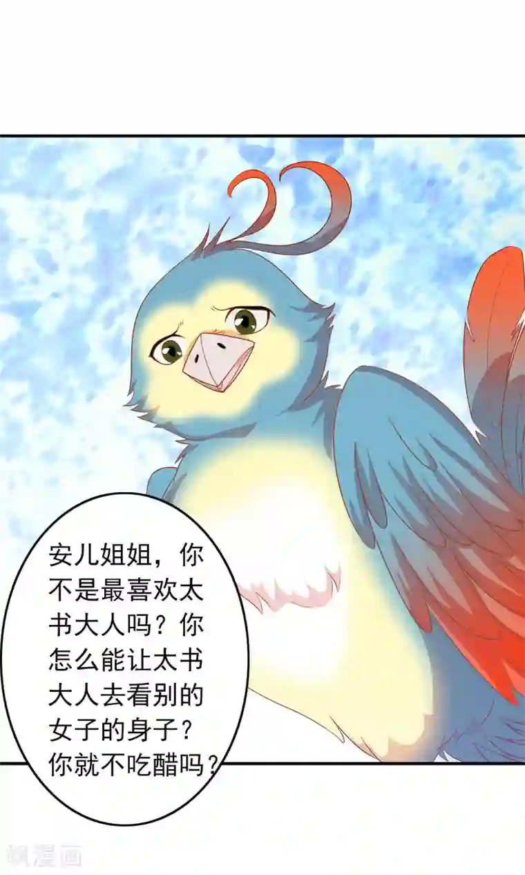 满朝文武嫉恨我第40话 女儿身的危机