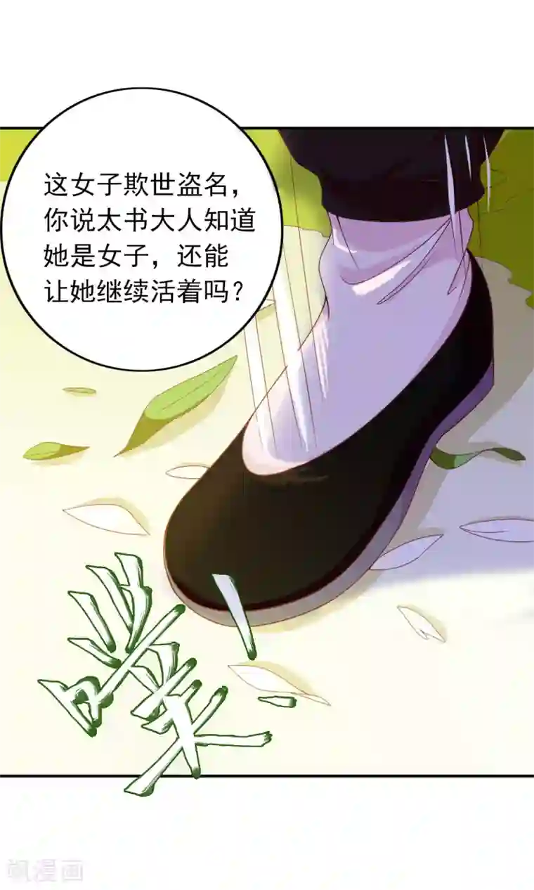 满朝文武嫉恨我第40话 女儿身的危机