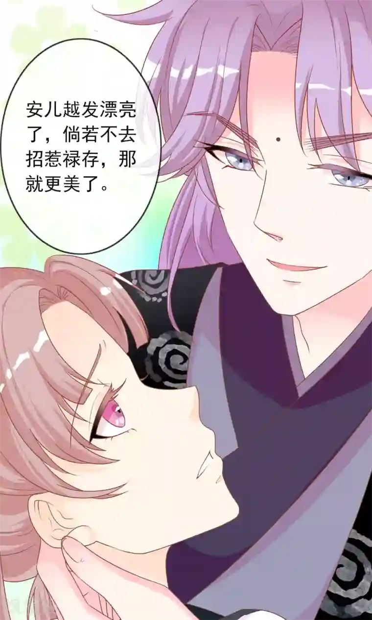 满朝文武嫉恨我第40话 女儿身的危机