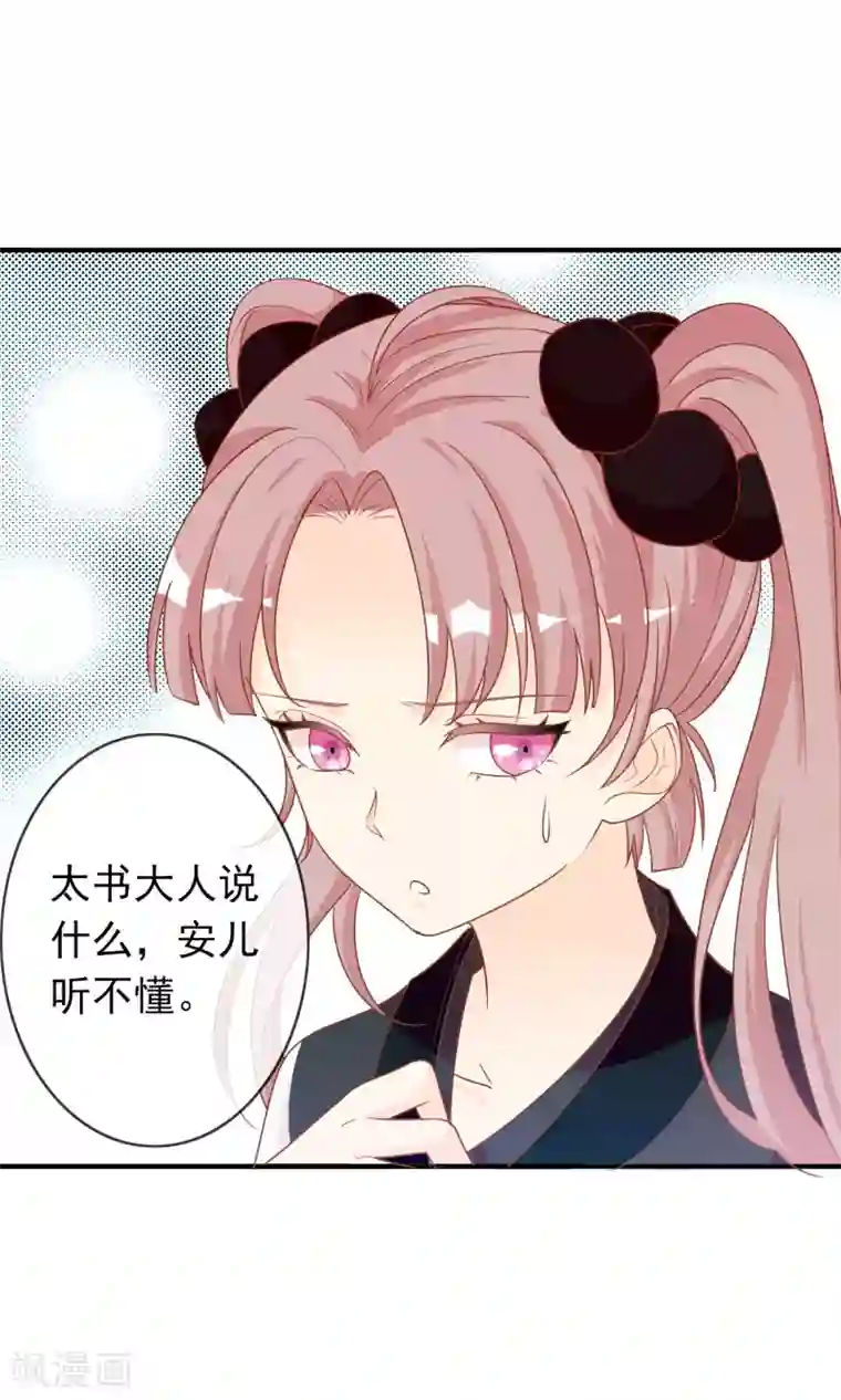 满朝文武嫉恨我第40话 女儿身的危机