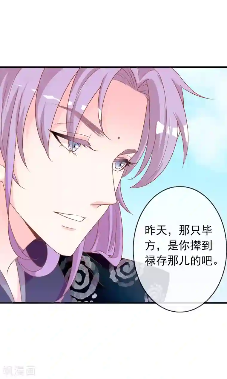 满朝文武嫉恨我第40话 女儿身的危机