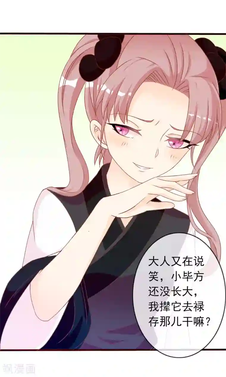 满朝文武嫉恨我第40话 女儿身的危机