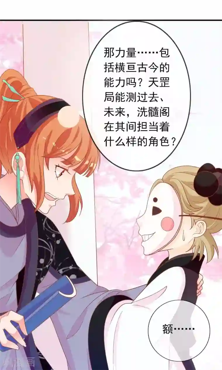 满朝文武嫉恨我第41话 安儿的诡计