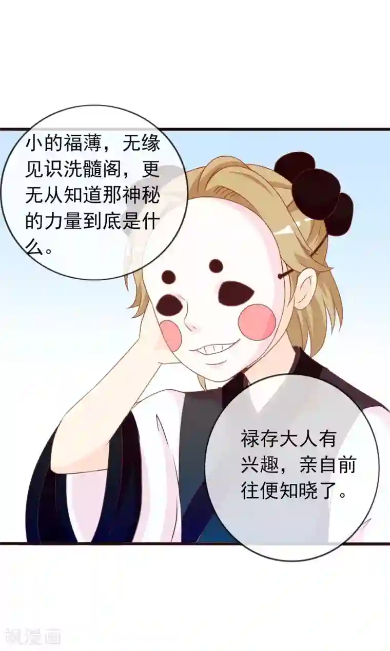 满朝文武嫉恨我第41话 安儿的诡计