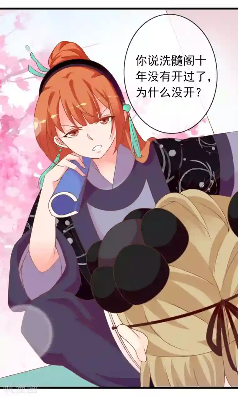 满朝文武嫉恨我第41话 安儿的诡计