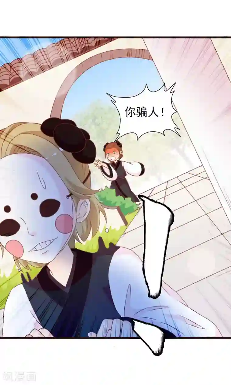 满朝文武嫉恨我第41话 安儿的诡计