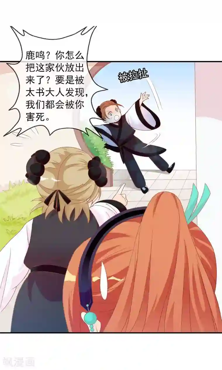 满朝文武嫉恨我第41话 安儿的诡计