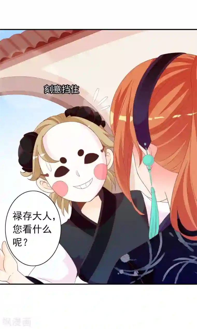 满朝文武嫉恨我第41话 安儿的诡计