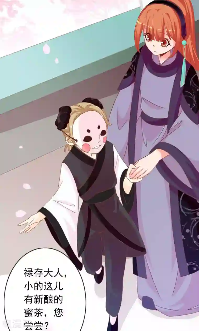 满朝文武嫉恨我第41话 安儿的诡计