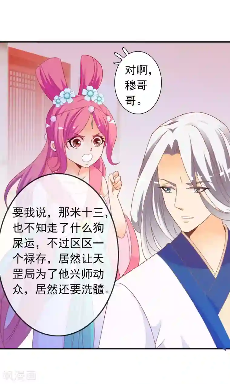 满朝文武嫉恨我第41话 安儿的诡计