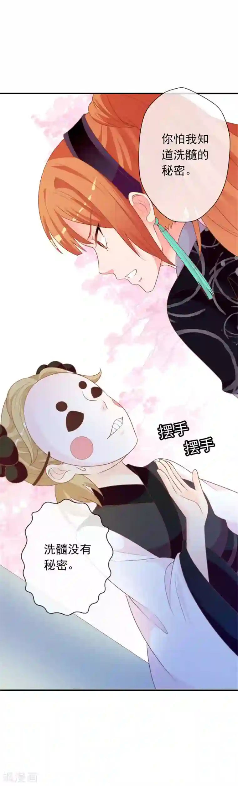 满朝文武嫉恨我第41话 安儿的诡计