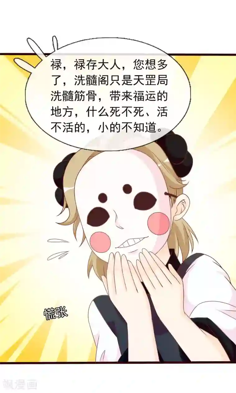 满朝文武嫉恨我第41话 安儿的诡计