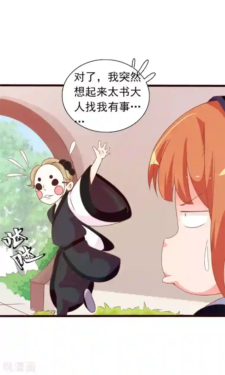 满朝文武嫉恨我第41话 安儿的诡计